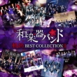 O BEST COLLECTION II