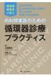 ȊJƈ̂߂̏zfÃvNeBX JAPAN CARDIOLOGY CLINIC NETWORK / zJƈオ