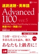 ǑEpP Advanced1100 ver.5