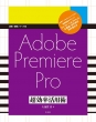 Adobe Premiere Pro CC pp