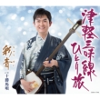 Tsugaru Shamisen Hitori Tabi