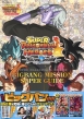 スーパードラゴンボールヒーローズ BIGBANG MISSION SUPER GUIDE Vジャンプブックス