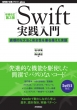 [3]swiftH --Iȕ@ƈS˔