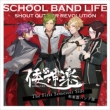 School Band Life The First Semester Side:Wagakki Band Bu / Wakagura