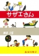 �T�U�G���� 15