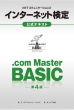 NttR~jP[VY C^[lbg.com Master Basic eLXg 4