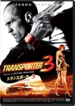 トランスポーター3 DVD アンリミテッド スペシャル・プライス