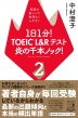 1��1��!toeic L & R�e�X�g ���̐�{�m�b�N 2