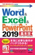 �������g���邩�񂽂�mini Word & Excel & Powerpoint 2019 ��{�Z
