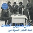 King Of Sudanese Jazz (AiOR[h)