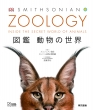 Zoology } ̐E