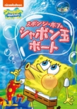 Spongebob Squarepant