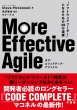 More Effective Agile -\tgEFA[_[ɂȂ邽߂28̓W