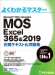 Mos Excel 356 & 2019 ΍eLXg & W 悭킩}X^[