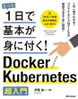 1Ŋ{gɕt! Docker / Kubernetes