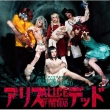 Butai[fushigi No Kuni No Alice Of The Dead] Soundtrack