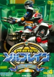 Tokkyuu Shirei Solbrain Vol.4