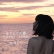 Hajimari No Uta-Uchuu Wo Meguru Futari No Monogatari-