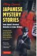 Ellery Queen' s Japanese Mystery Stories