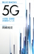 5G eʁExEڑ̂ u[obNX