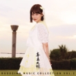Busujima Ongaku Taizen Sono Ni -Busujima Music Collection Vol.2-