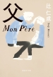  Mon Pere WpЕ