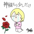 Kamisama Mousukoshi Dake