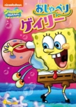 Spongebob Squarepants: S11