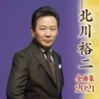 Kitagawa Yuji Zenkyoku Shuu 2021