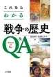 Ȃ킩푈̗jQ & A