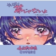 Yappari Yume Ja Nai Yo-Rejebuto-Kohinata Yui Cover Album
