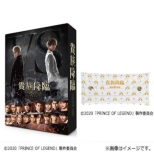 【HMV・Loppi限定グッズ付き】映画「貴族降臨-PRINCE OF LEGEND-」Blu-ray豪華版