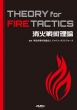 ΐp_ Theory For Fire Tactics CJXbN