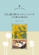 �т�΂̔Ȃ̃j�z���~�c�o�` �}�L�m�̗��łƂ��ɕ�炷���X