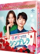 Boku ga Mituketa Cinderella BOX2(complete simple DVD-BOX series)(kikangenteiseisan)