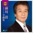 Maekawa Kiyoshi Best Song Collection 2021