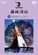 Fujishiro Seiji Digital Gallery Hikari To Kage No Symphony