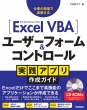 Excel VBA [U[tH[ & Rg[ HAv쐬KCh