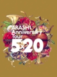 ARASHI Anniversary Tour 5×20 【通常盤 初回プレス仕様】(Blu-ray)