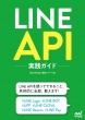 LINEAPIExpertF胁o