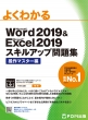 Word 2019 & Excel 2019 XLAbvW }X^[ 悭킩