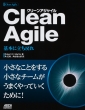 Clean Agile ��{�ɗ����߂�