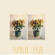 April / ??