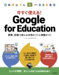 g!Google@for@Education ƁEZŎg銈p̃RcƎHKCh