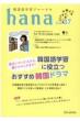 hana 韓国語学習ジャーナル Vol.37