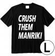 MANRIKI Tシャツ黒(Lサイズ)/ 映画「MANRIKI」劇場グッズ
