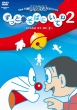 New Tv Ban Doraemon Special Zutto Soba Ni Itene 2 -Stand By Me 2-