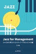 Jazz For Management WYwԃNGCeBuE}lWǧ