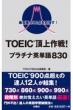 Toeic(R)900_y