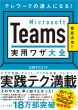 Microsoft Teams pUS